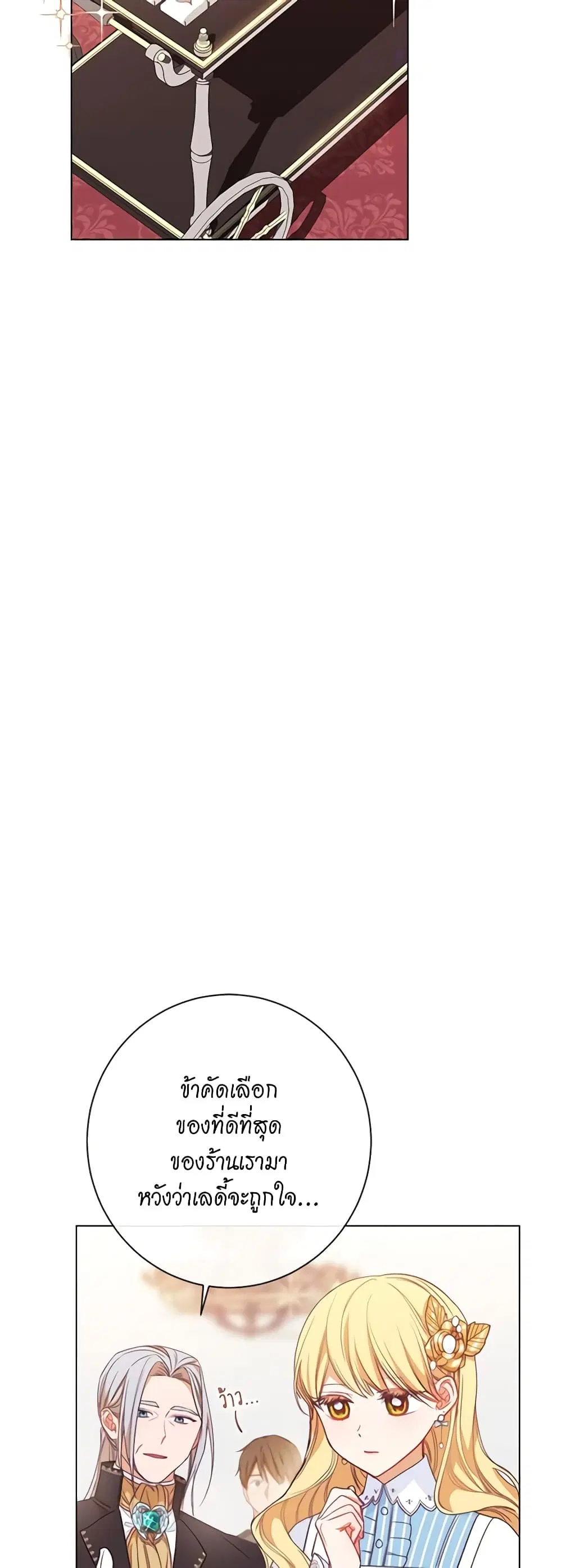 The Villainess Turns the Hourglass ตอนที่ 13 — page 12 of 44