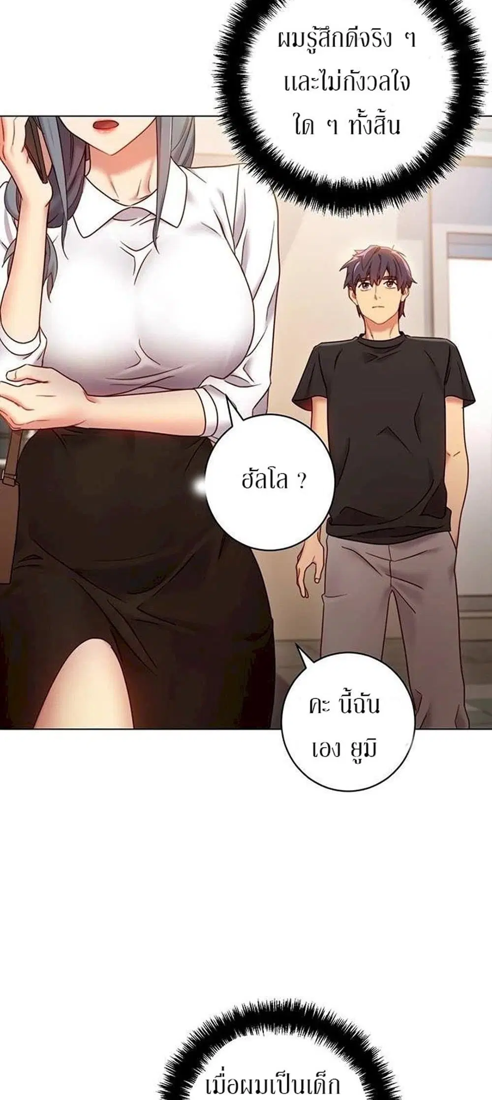 Stepmother Friends ตอนที่ 19 — page 19 of 62