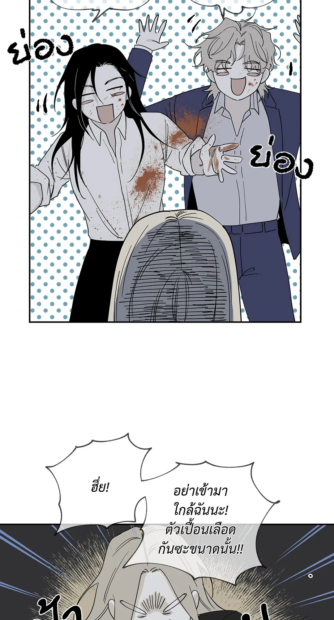 Low Tide in Twilight ตอนที่ 6 — page 16 of 56
