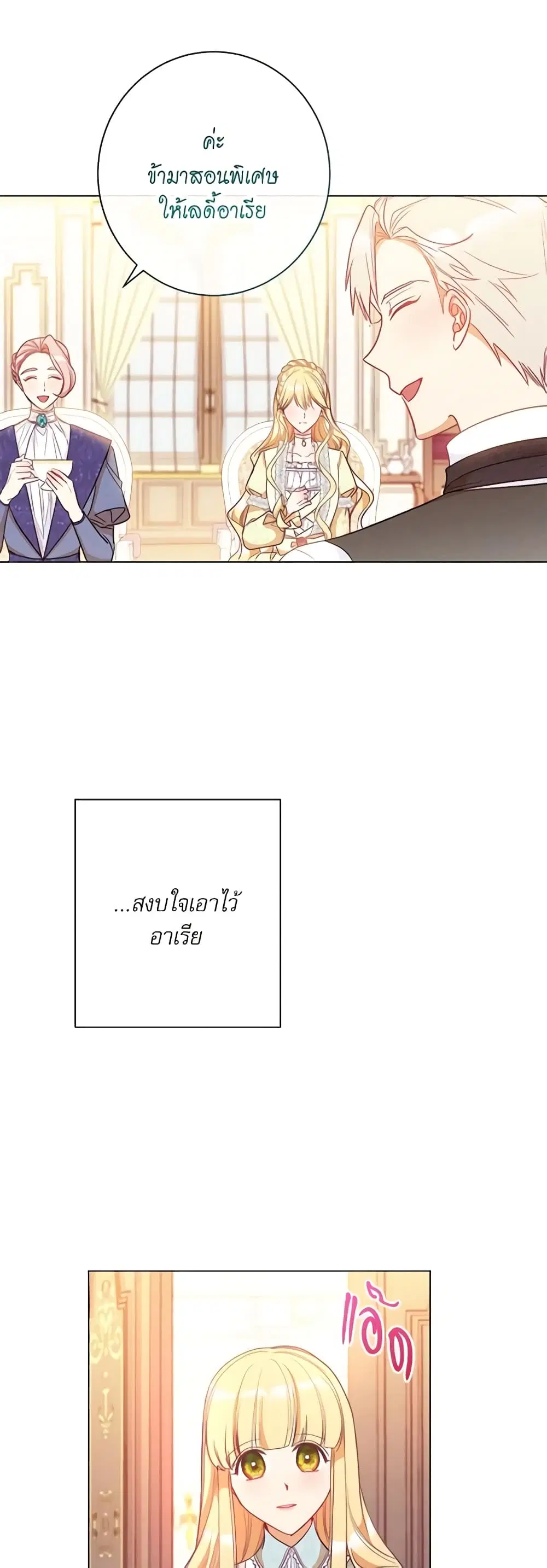 The Villainess Turns the Hourglass ตอนที่ 25 — page 30 of 43