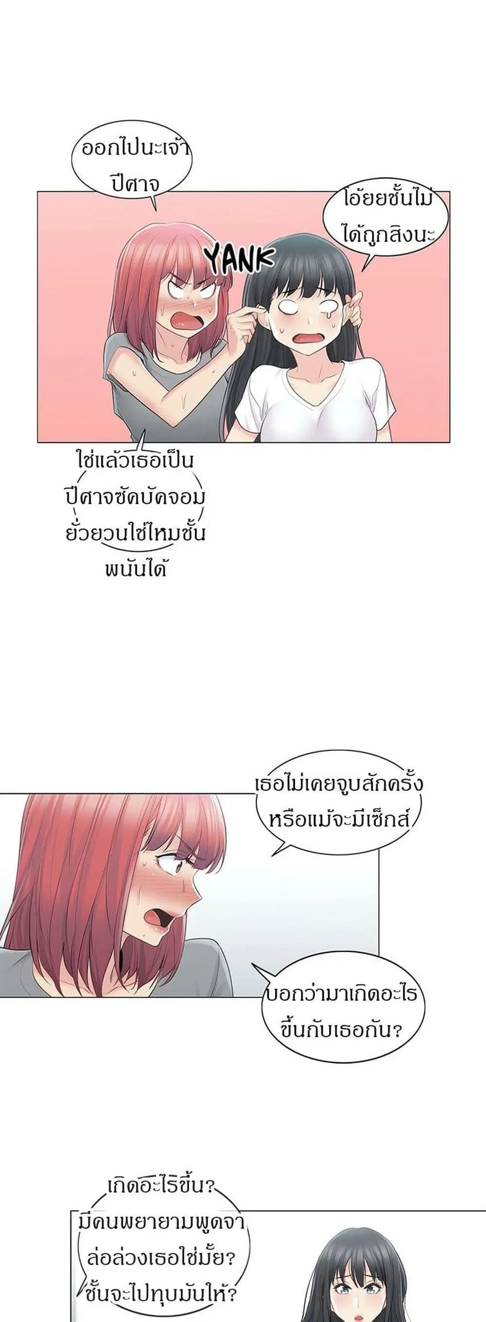 Touch to Unlock ตอนที่ 63 — page 19 of 40