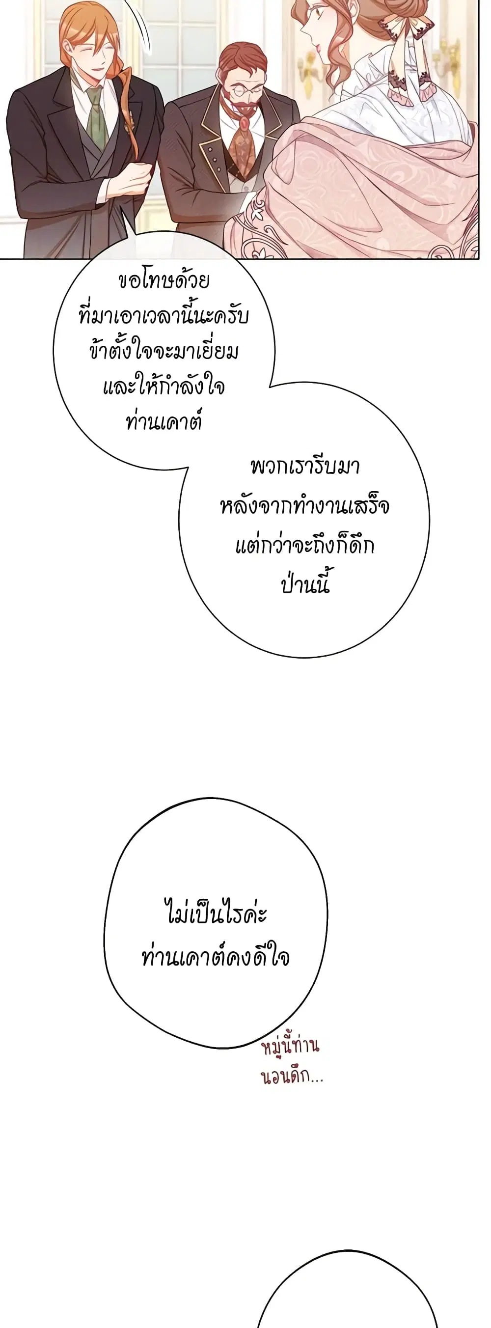 The Villainess Turns the Hourglass ตอนที่ 75 — page 53 of 57