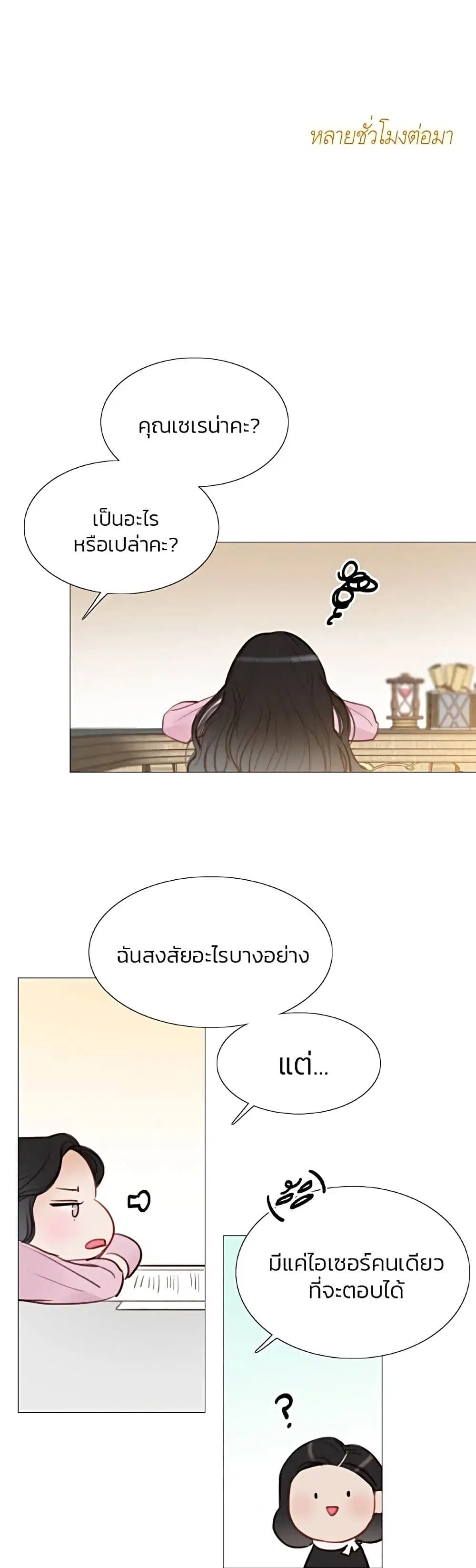 Serena ตอนที่ 20 — page 28 of 52