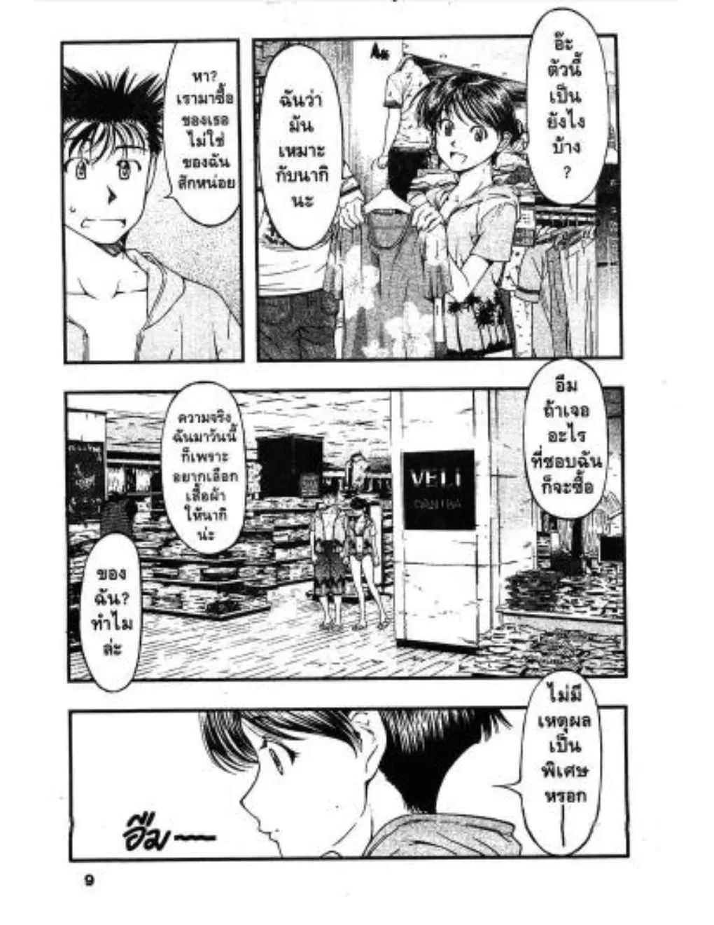 Umi no Misaki ตอนที่ 19 — page 7 of 20