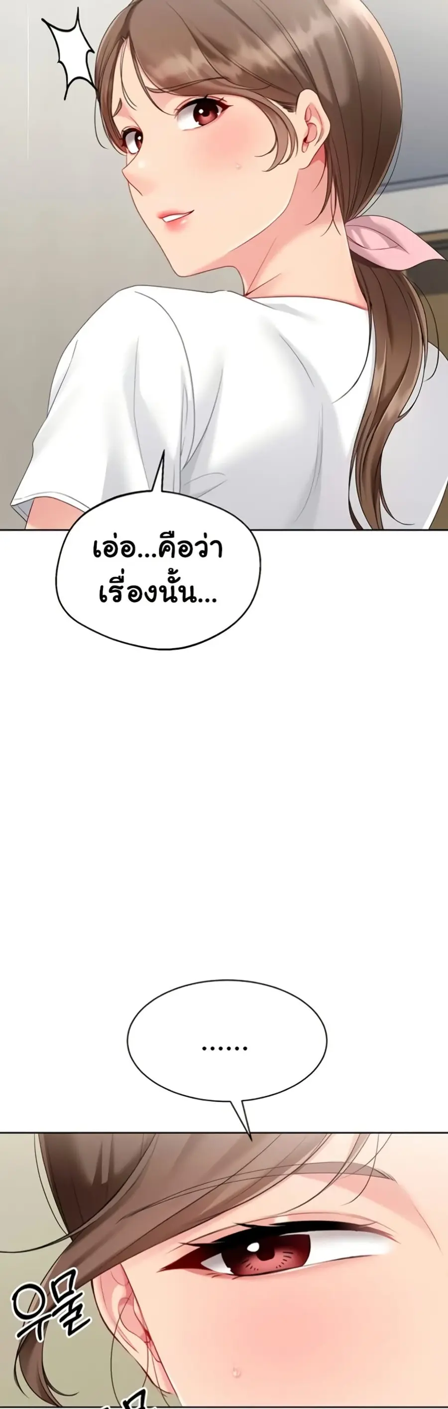 Set Up ตอนที่ 81 — page 21 of 51
