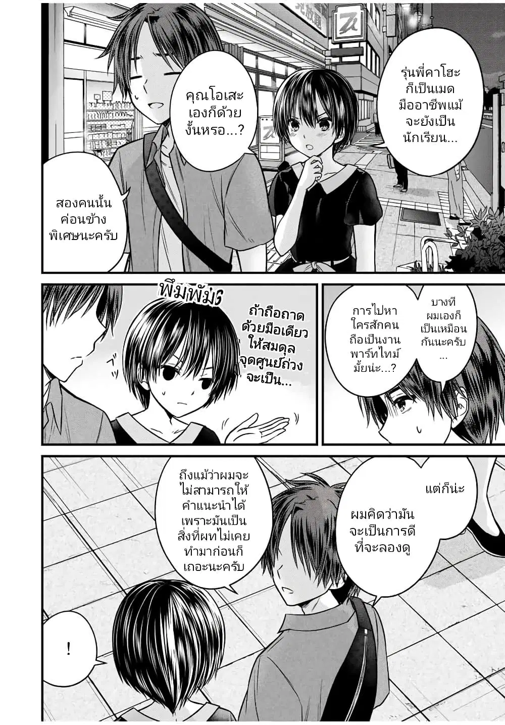 Ojousama no Shimobe ตอนที่ 85 — page 10 of 18