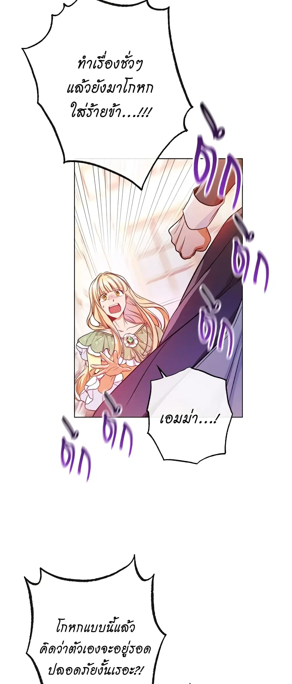 The Villainess Turns the Hourglass ตอนที่ 53 — page 34 of 38
