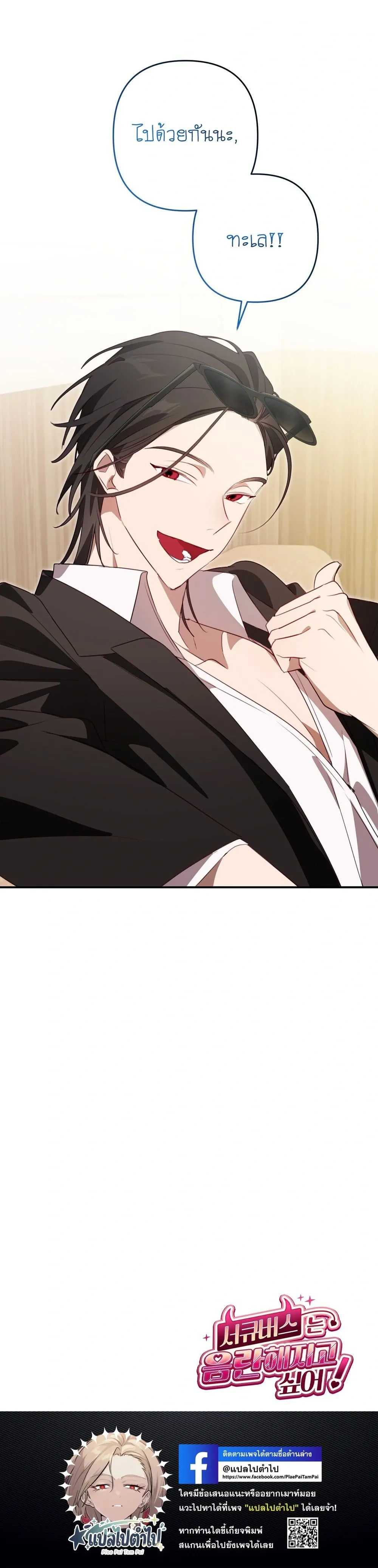 Eternal Love: The Angel and the Succubus – รักนิรันดร์…ท่านเทวดากับยัยซัคคิวบัส ตอนที่ 3 — page 24 of 24