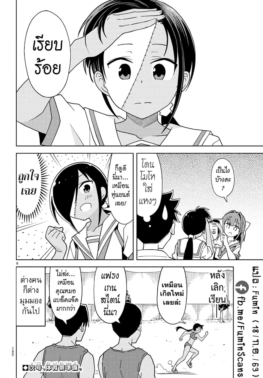 Atsumare! Fushigi Kenkyubu ตอนที่ 193 — page 8 of 8