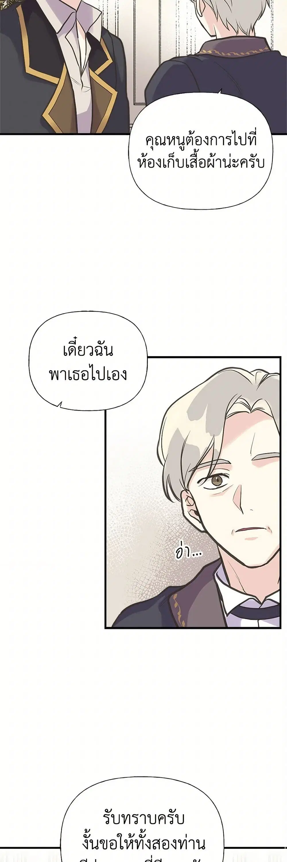 My Sister Picked up the Male Lead ตอนที่ 33 — page 15 of 29