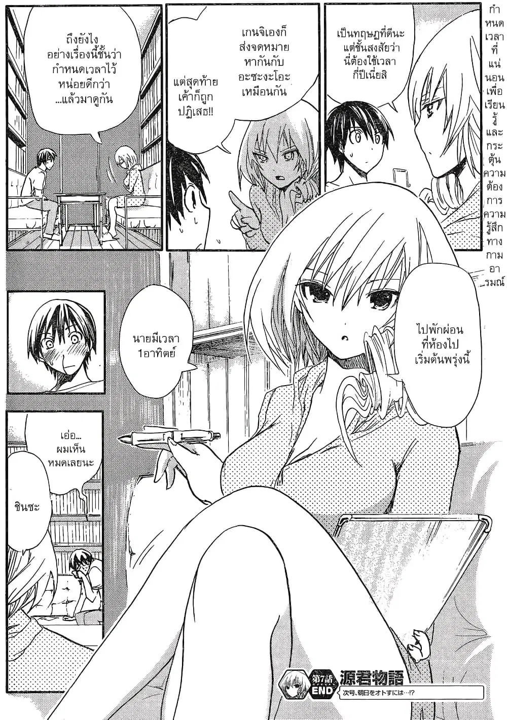 Minamoto-kun Monogatari ตอนที่ 7 — page 8 of 9