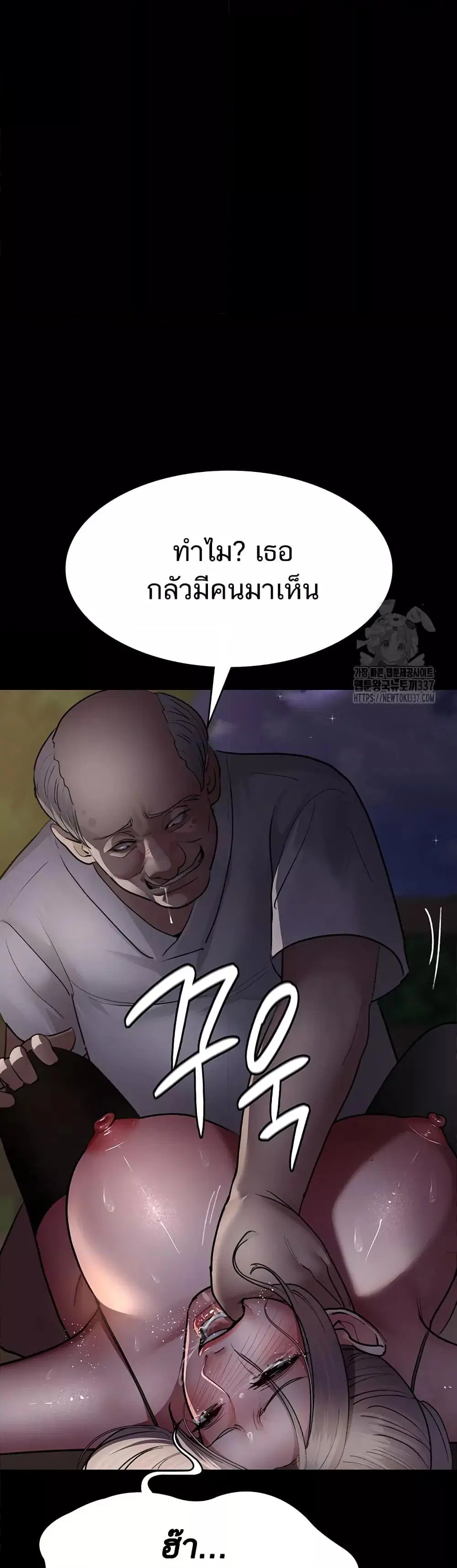 Night Hospital ตอนที่ 51 — page 39 of 60