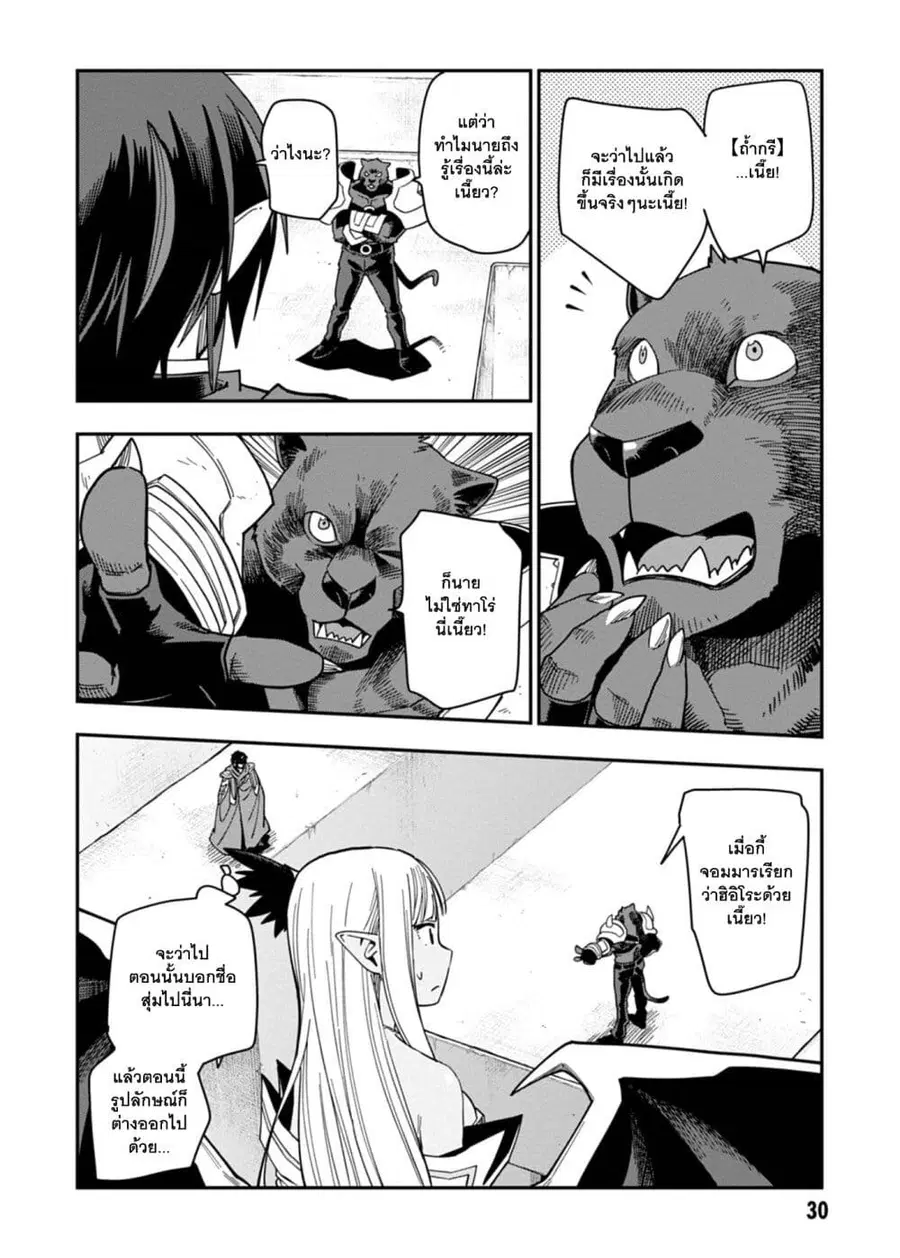 Konjiki no Moji Tsukai – Yuusha Yonin ni Makikomareta Unique Cheat ตอนที่ 66 — page 31 of 34