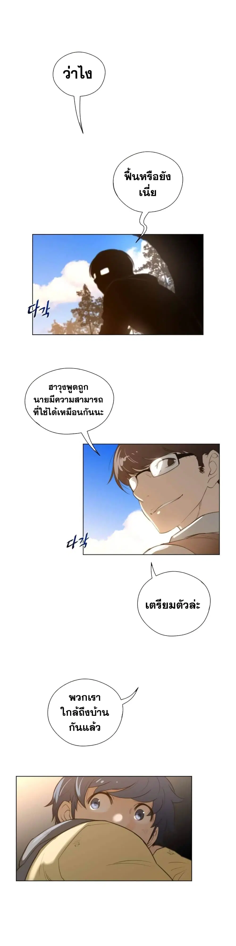Perfect Half ตอนที่ 37 — page 13 of 20