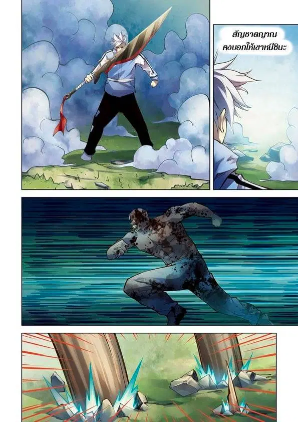 The Last Human ตอนที่ 256 — page 12 of 15