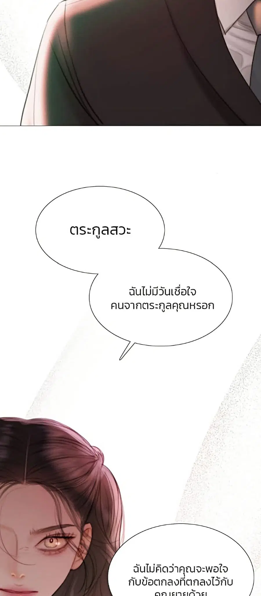 Serena ตอนที่ 8 — page 28 of 52