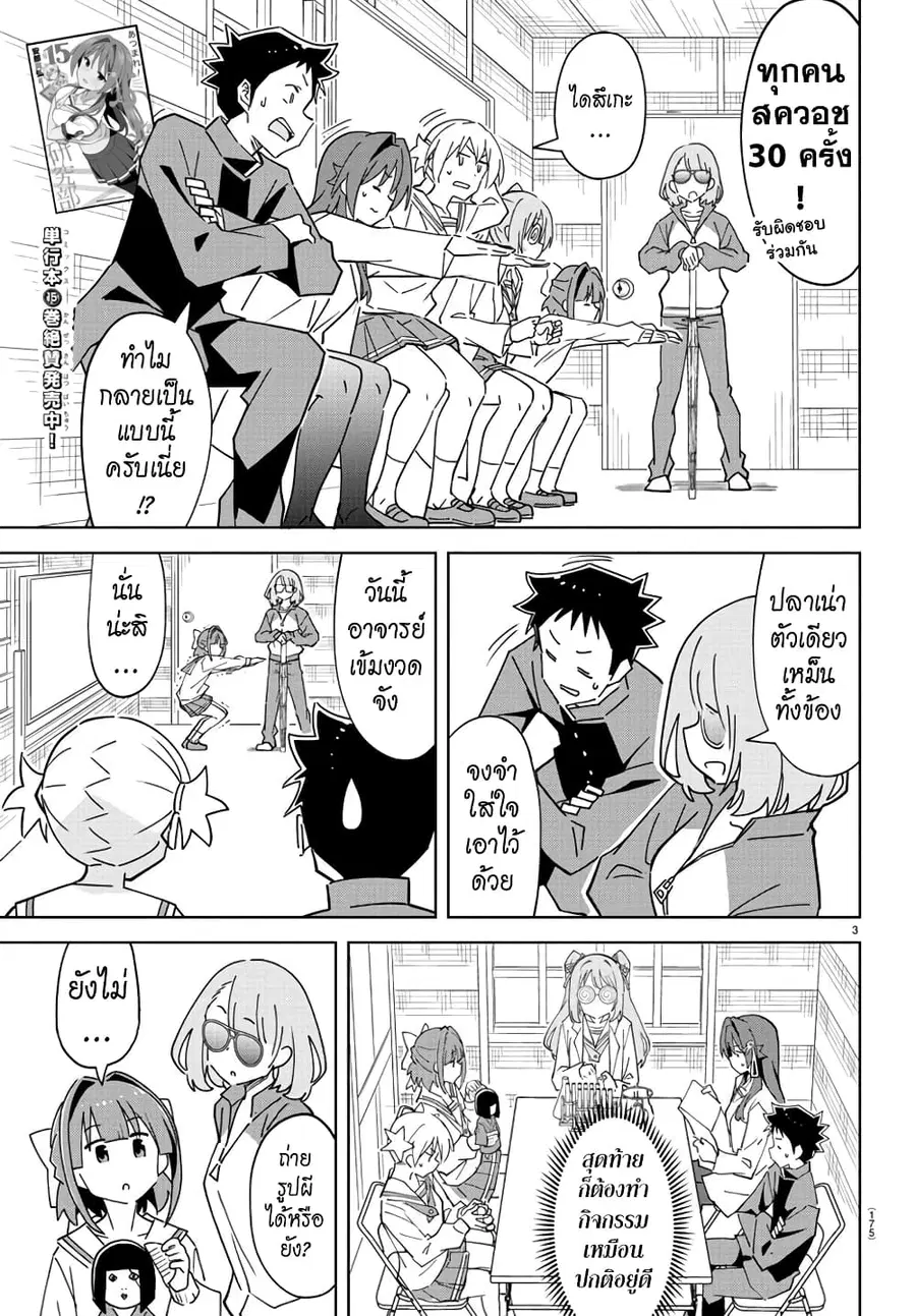 Atsumare! Fushigi Kenkyubu ตอนที่ 310 — page 3 of 8