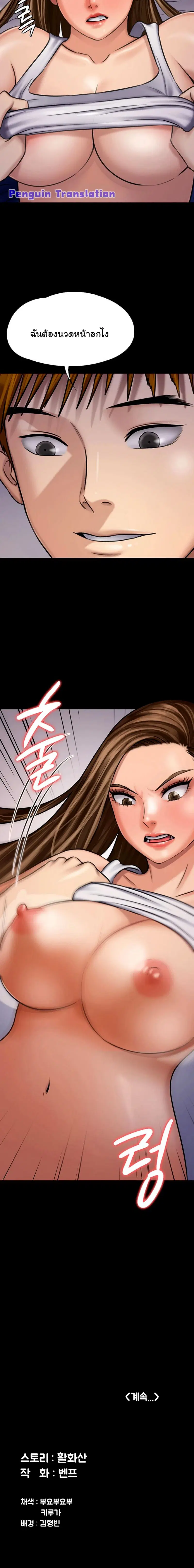 Queen Bee ตอนที่ 116 — page 30 of 30