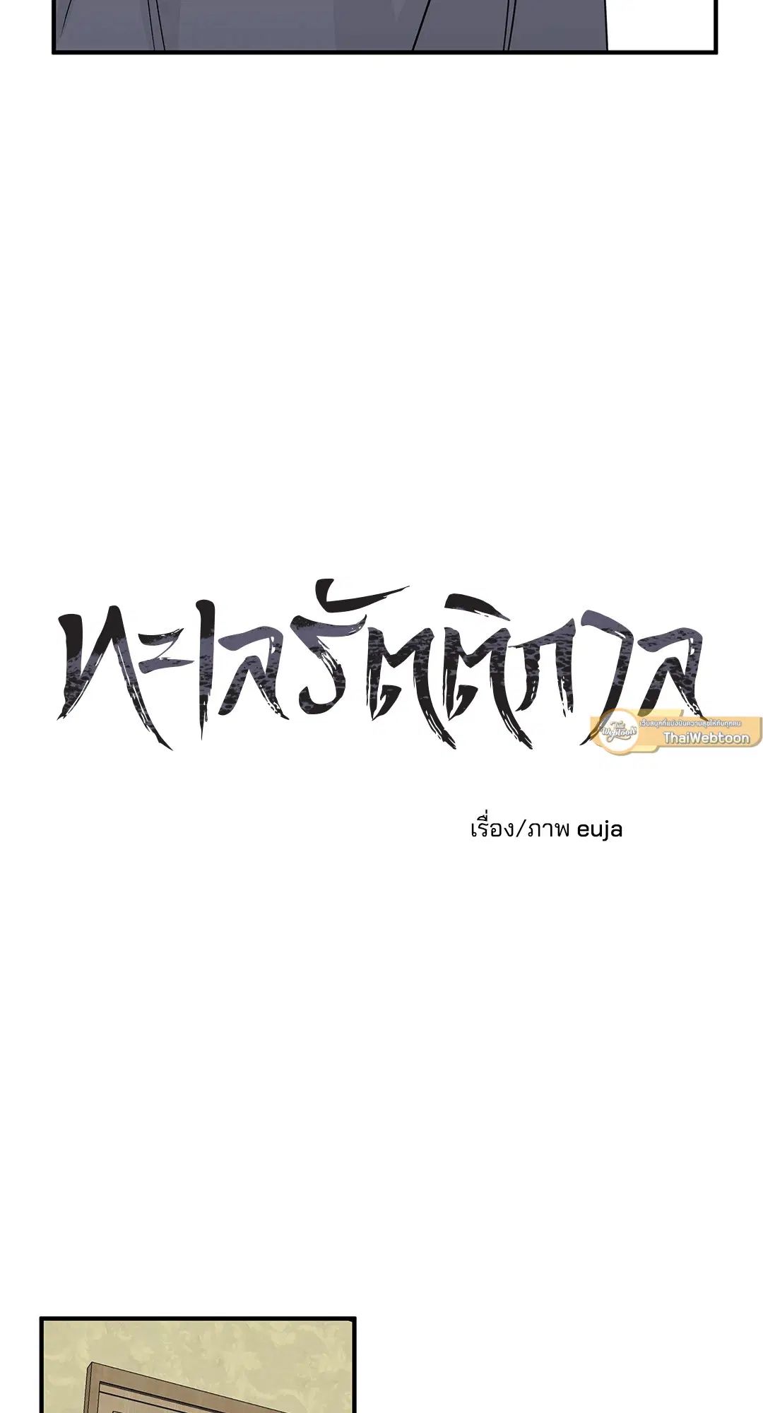 Low Tide in Twilight ตอนที่ 36 — page 3 of 60