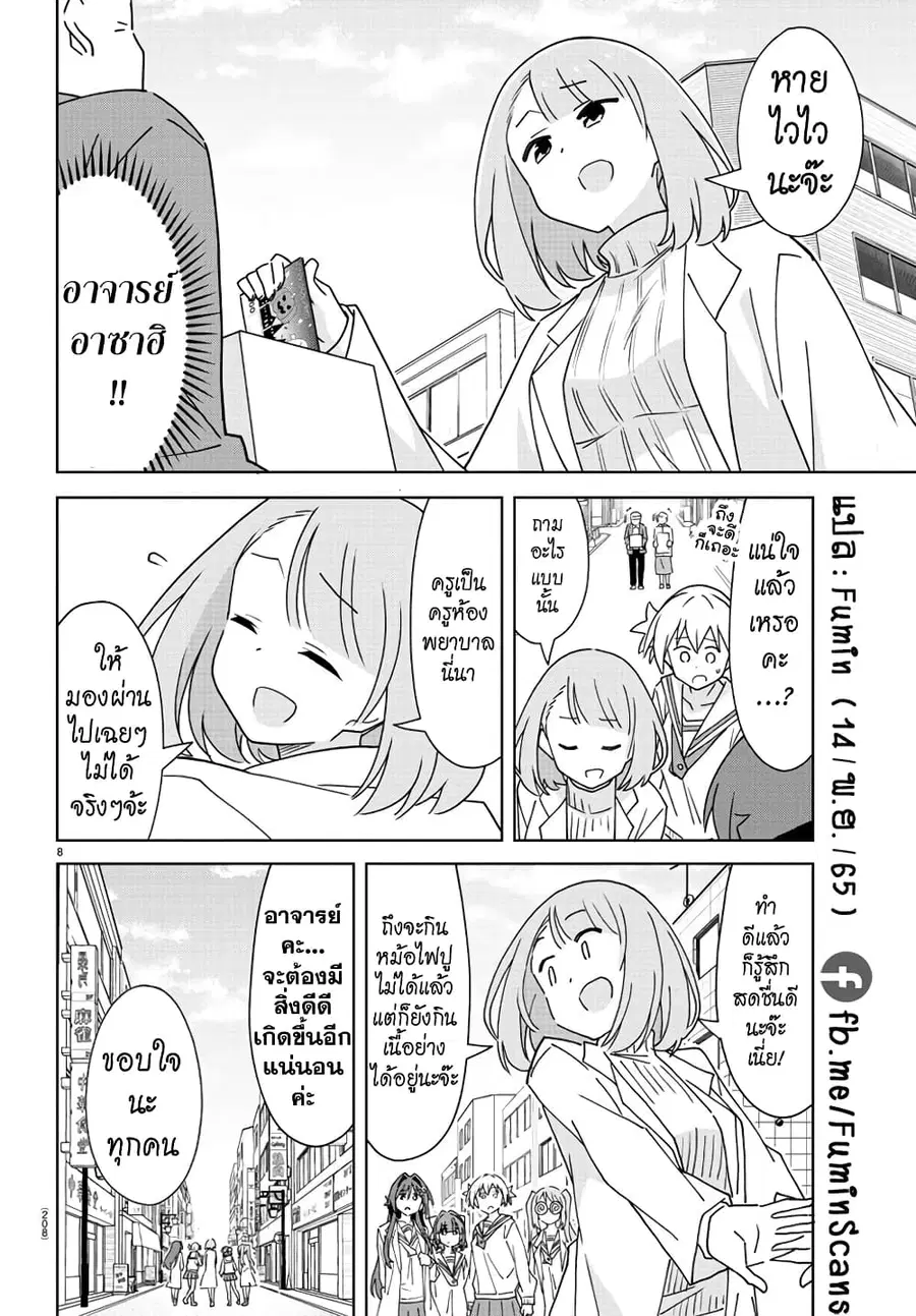 Atsumare! Fushigi Kenkyubu ตอนที่ 298 — page 9 of 9