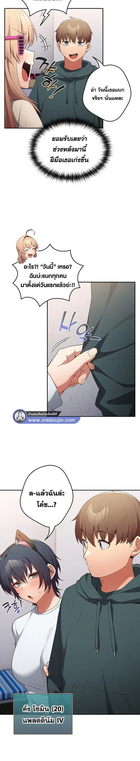 That’s Not How You Do It ตอนที่ 41 — page 20 of 32