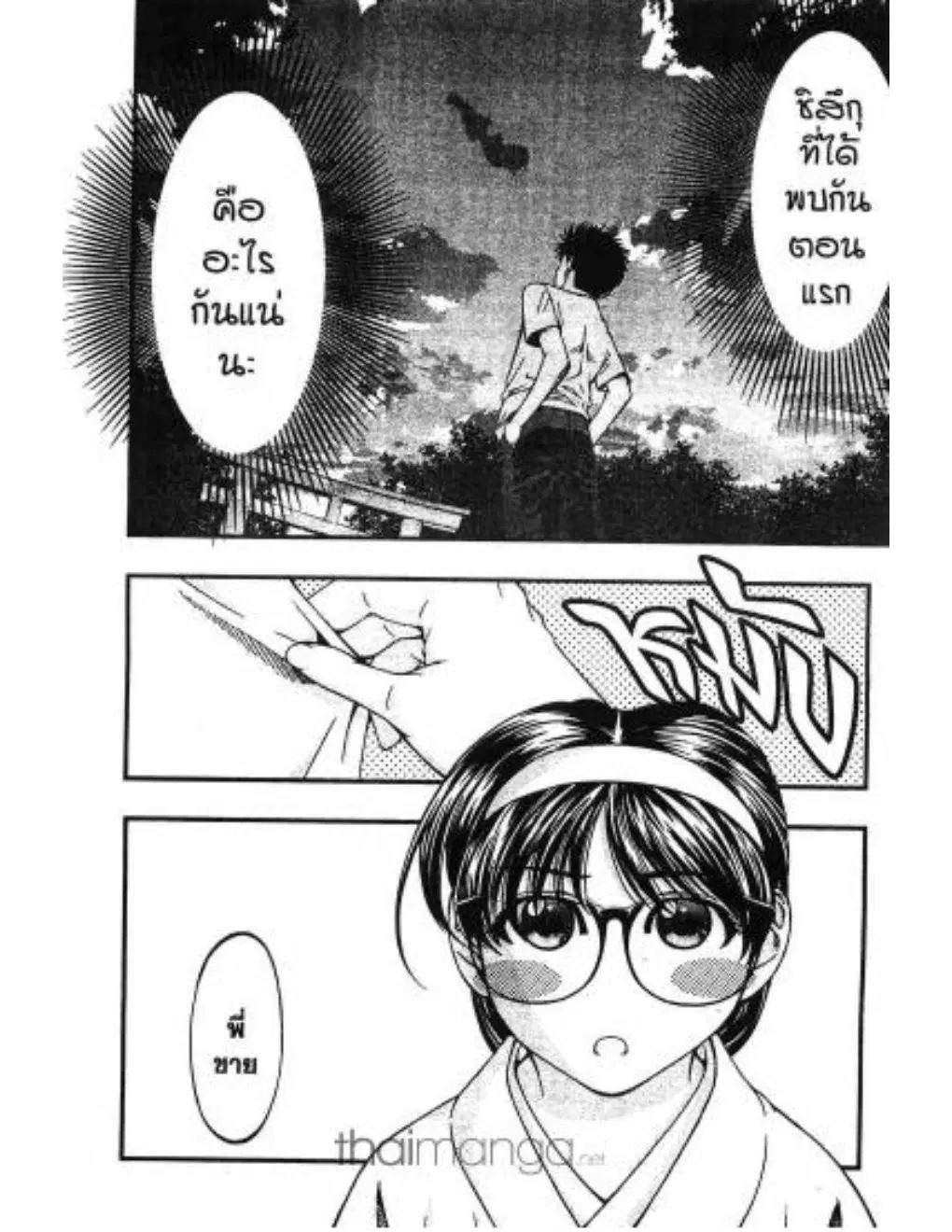 Umi no Misaki ตอนที่ 8 — page 12 of 20
