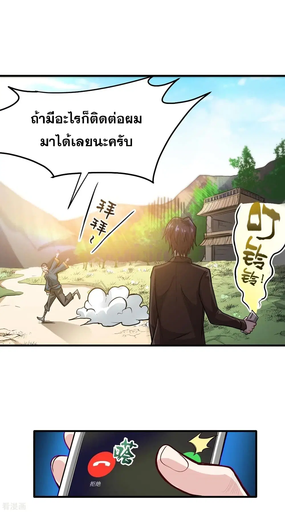 Peerless Doctor in the City ตอนที่ 114 — page 16 of 34