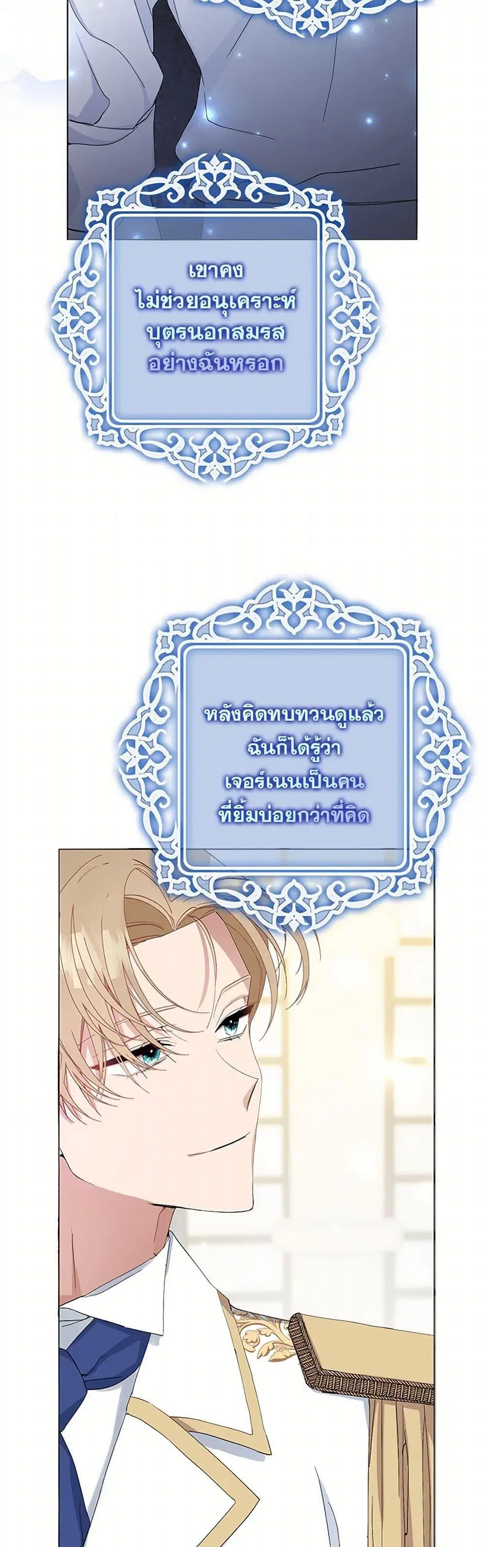 Please Marry Me Again! ตอนที่ 7 — page 21 of 52