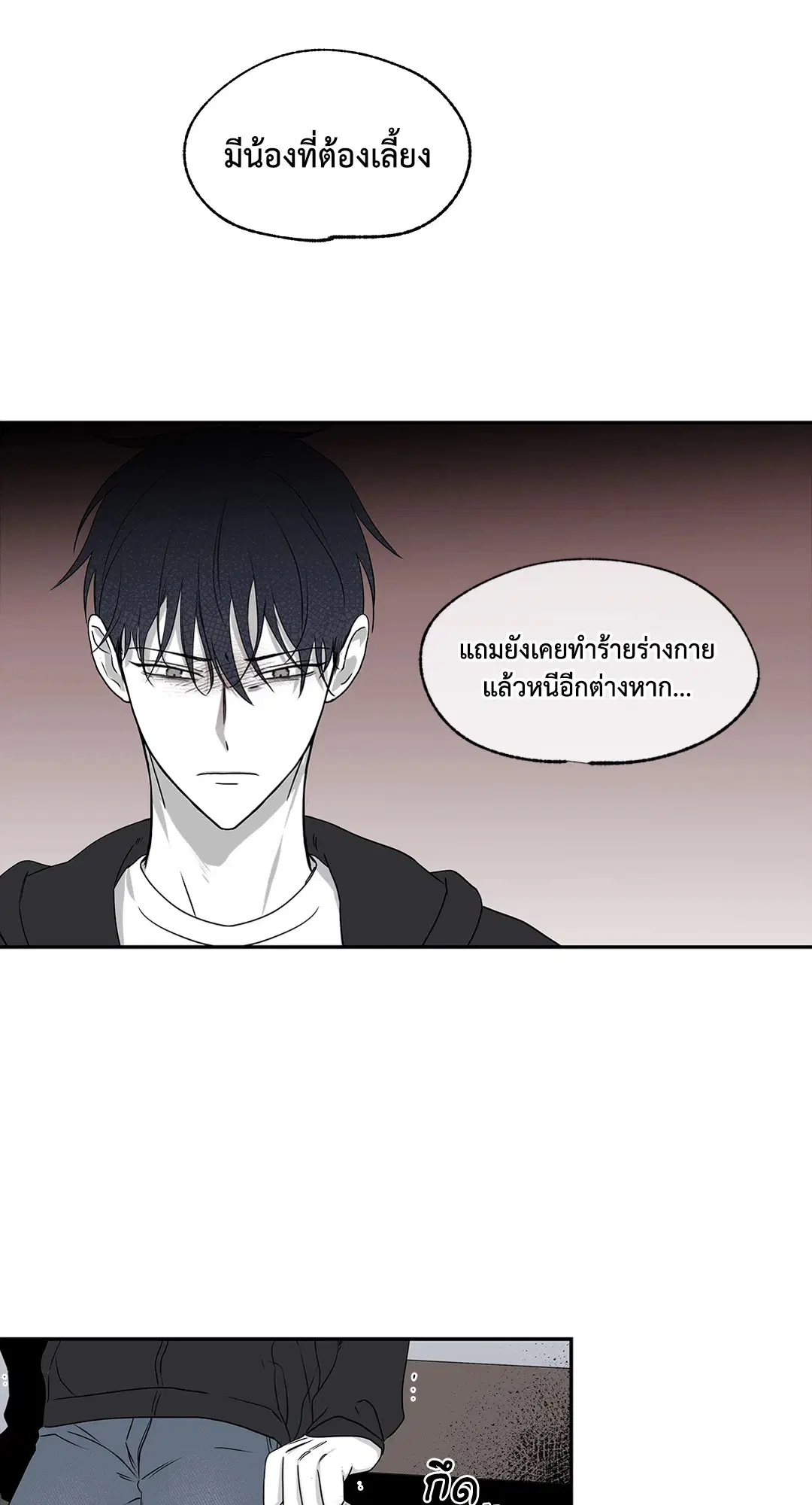 Low Tide in Twilight ตอนที่ 2 — page 17 of 58