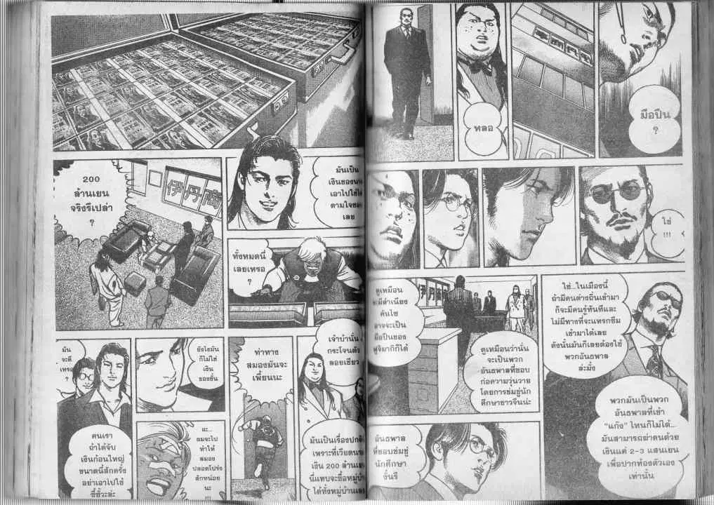Heat ตอนที่ 11 — page 8 of 13