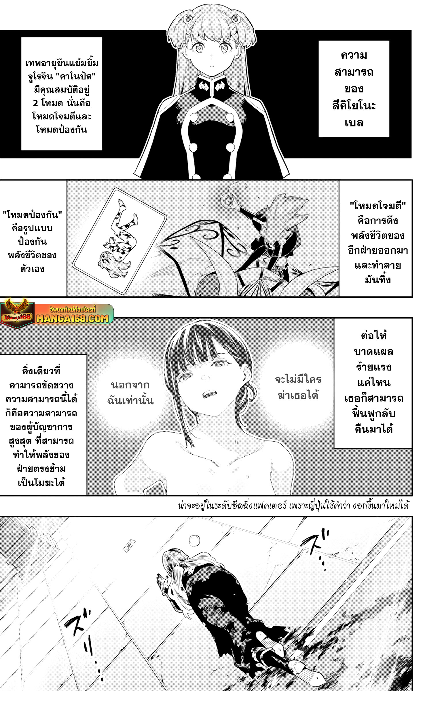 Mato Seihei no Slave ตอนที่ 121 — page 3 of 22