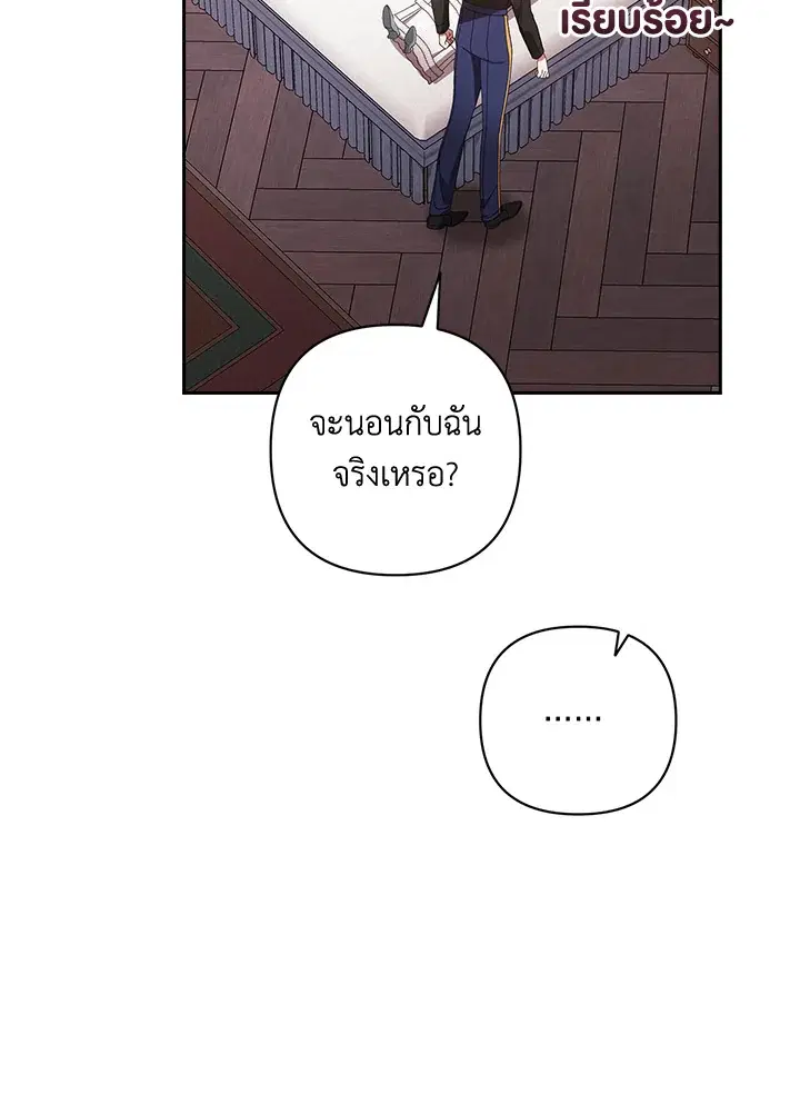 The Broken Ring – This Marriage Will Fail Anyway ตอนที่ 51 — page 74 of 138