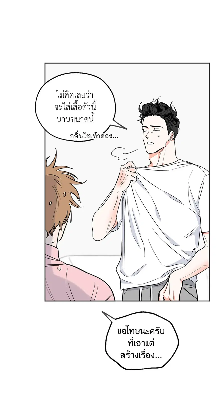 Lucky Paradise ตอนที่ 3 — page 21 of 50