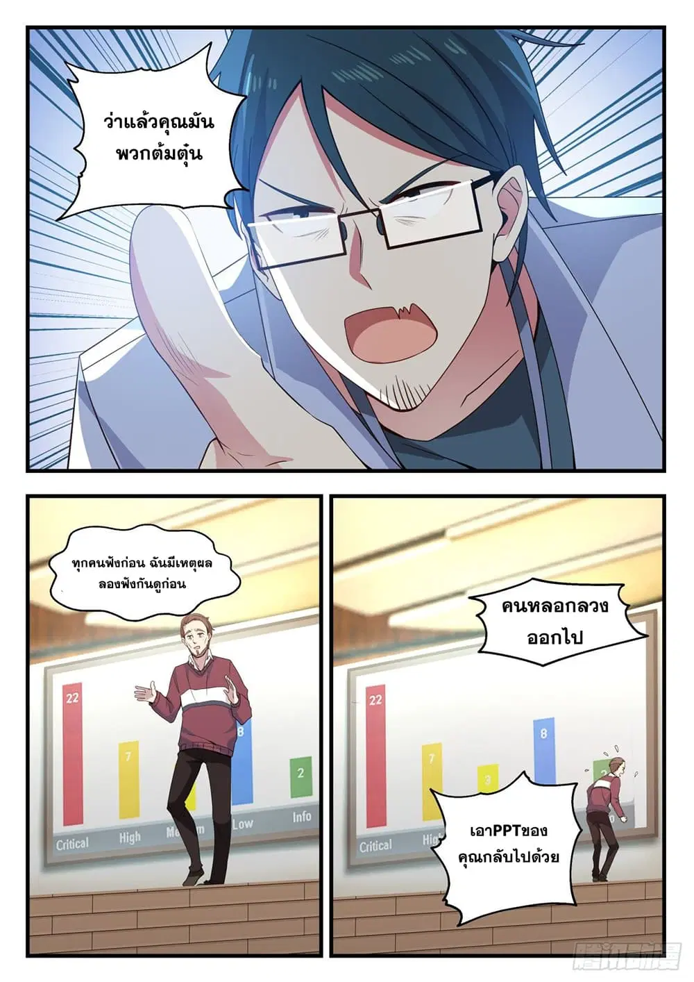 Xueba’s Black Technology System.jpg ตอนที่ 119 — page 5 of 15