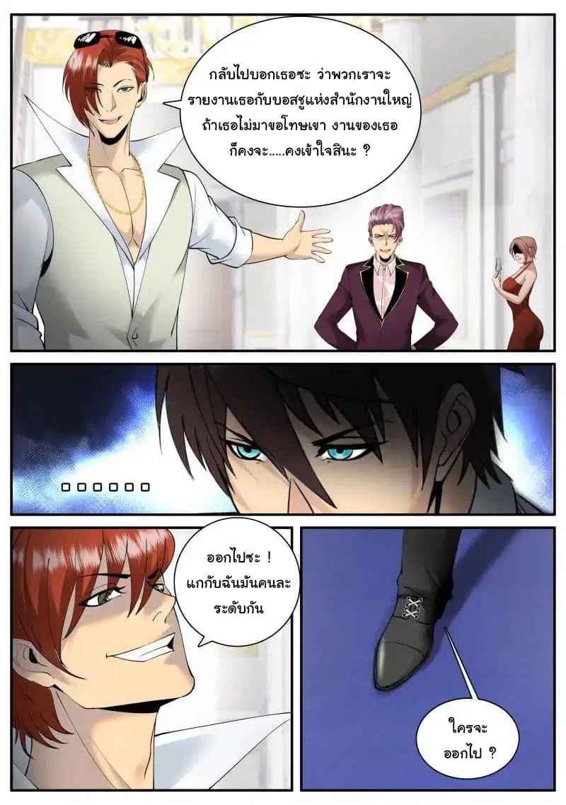 The Superb Captain in the City ตอนที่ 87 — page 6 of 14
