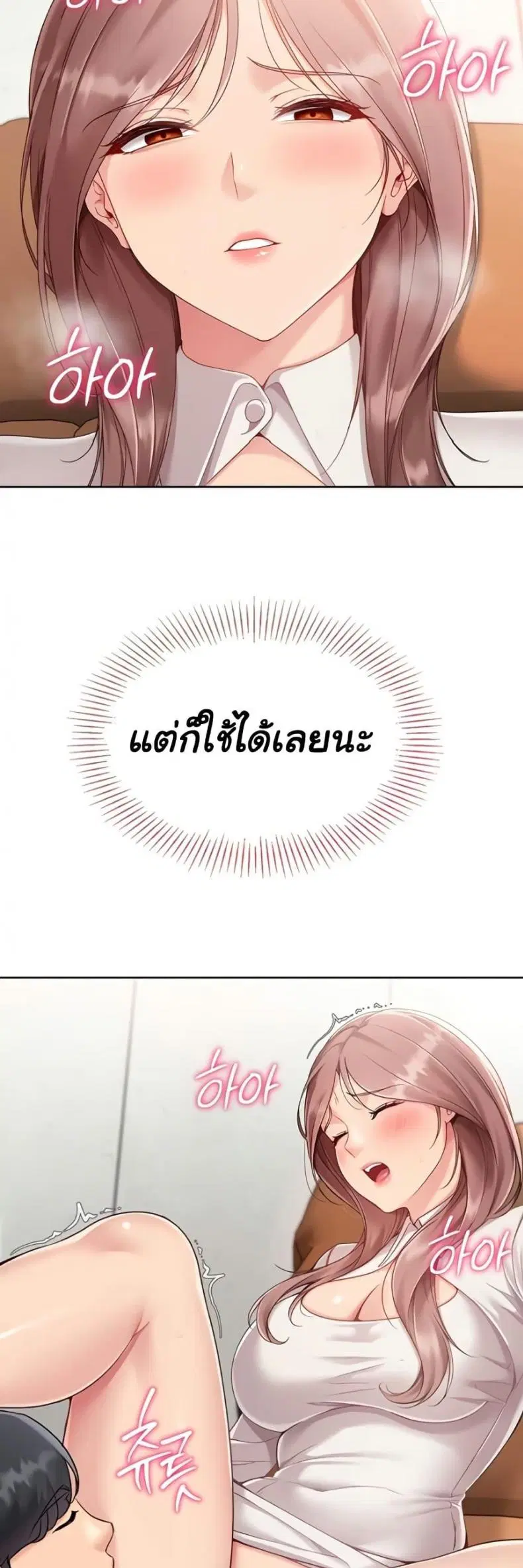 Set It! ตอนที่ 64 — page 19 of 50