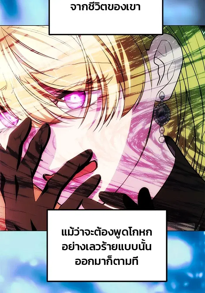 One Husband is Enough – เกมรักจับสามี ตอนที่ 24 — page 32 of 141