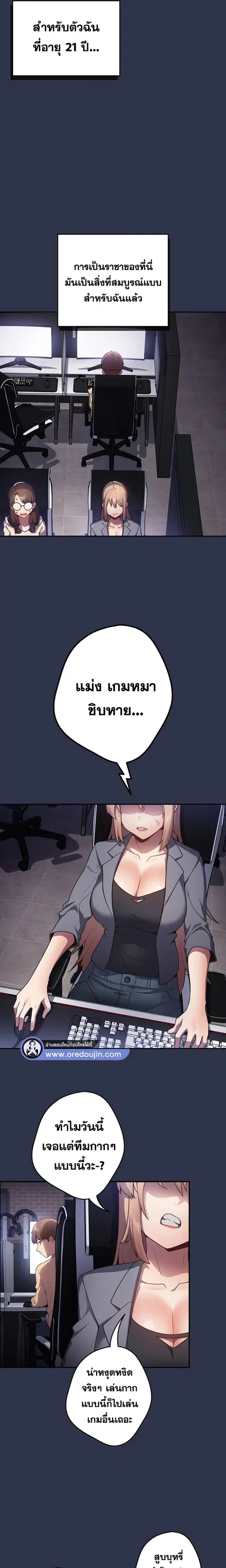 That’s Not How You Do It ตอนที่ 1 — page 4 of 25
