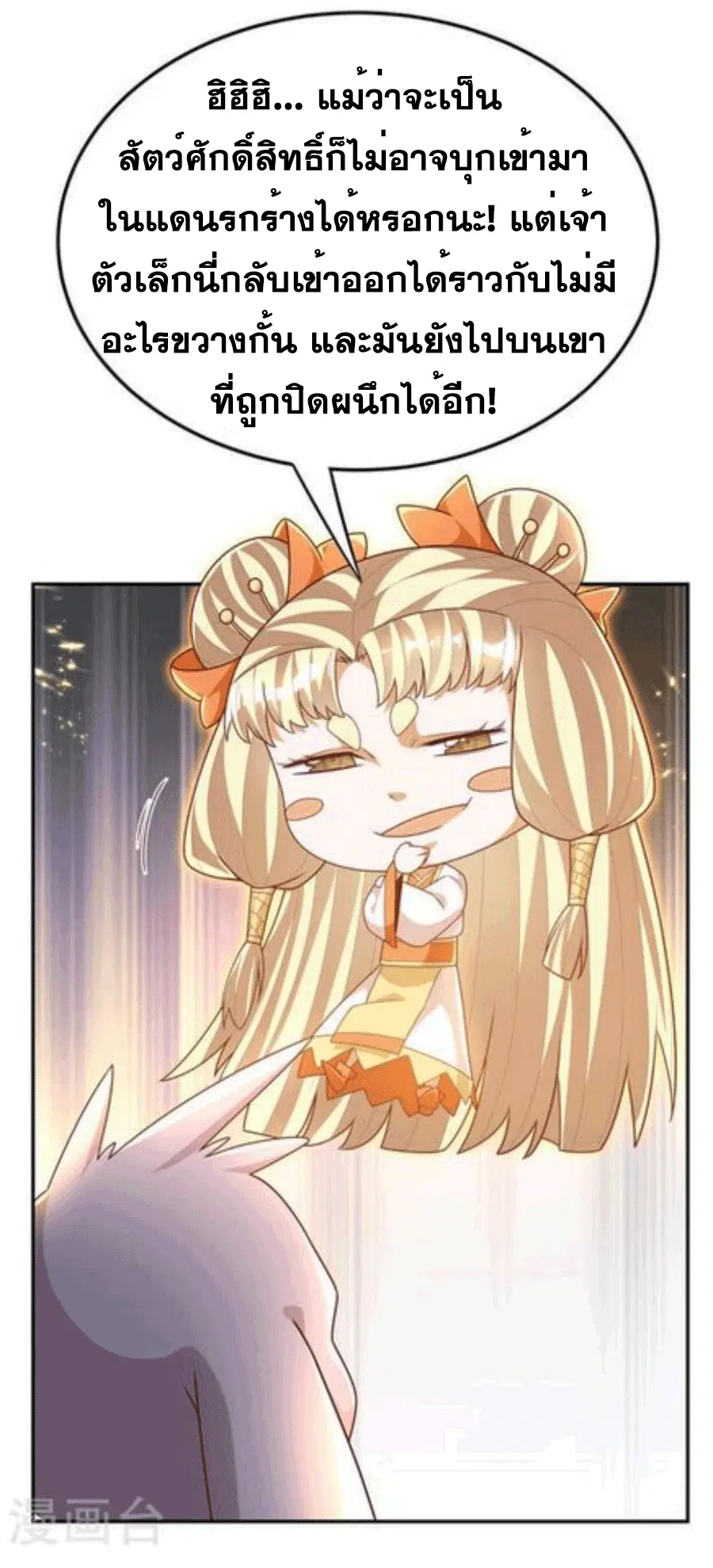 Wu Ni ตอนที่ 215 — page 20 of 35