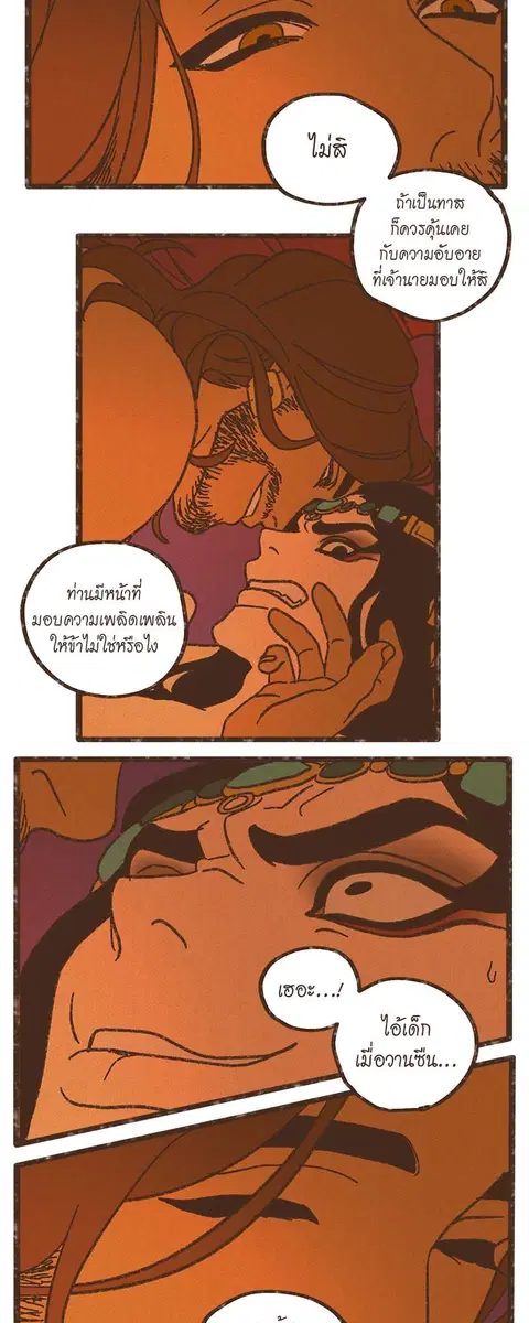 ENNEAD ตอนที่ 46 — page 26 of 28