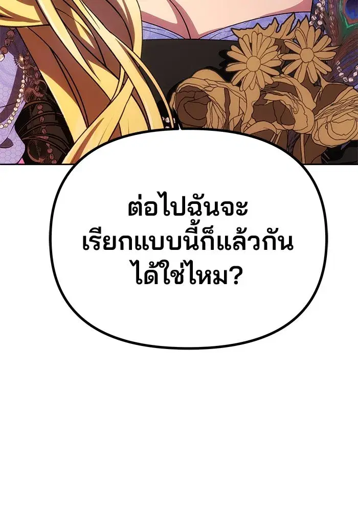 One Husband is Enough – เกมรักจับสามี ตอนที่ 34 — page 94 of 132