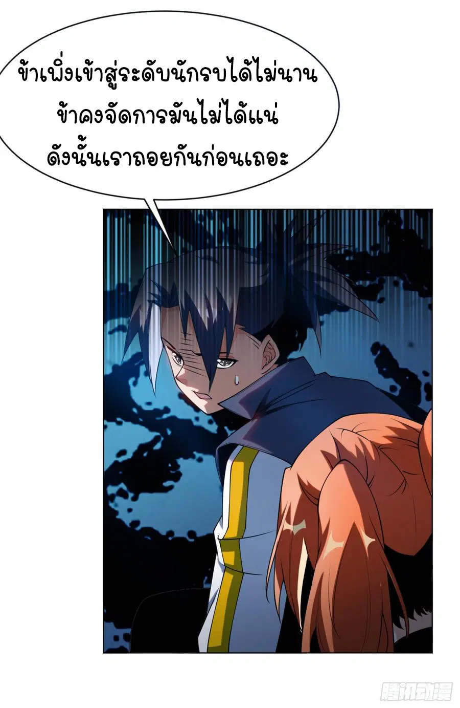 Wu Ni ตอนที่ 29 — page 10 of 48