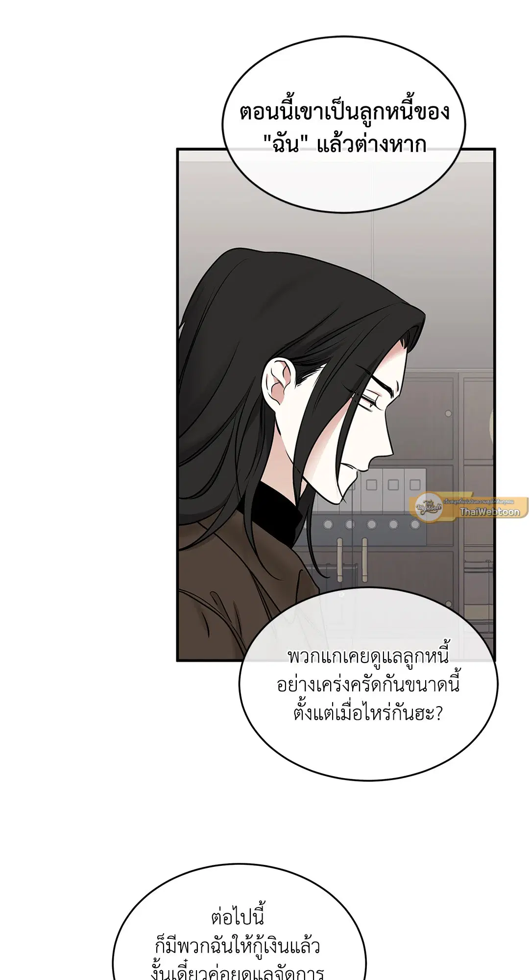Low Tide in Twilight ตอนที่ 89 — page 5 of 66