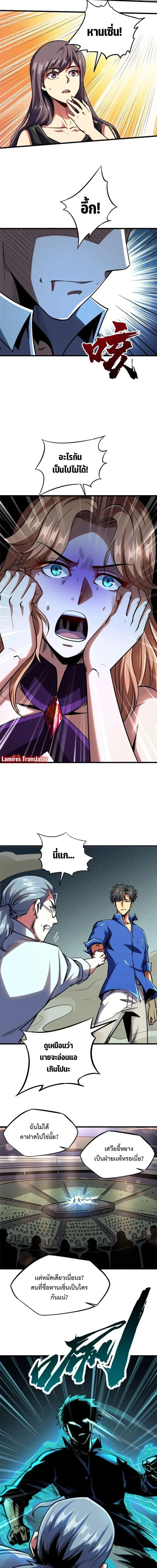 Super God Gene ตอนที่ 179 — page 7 of 12