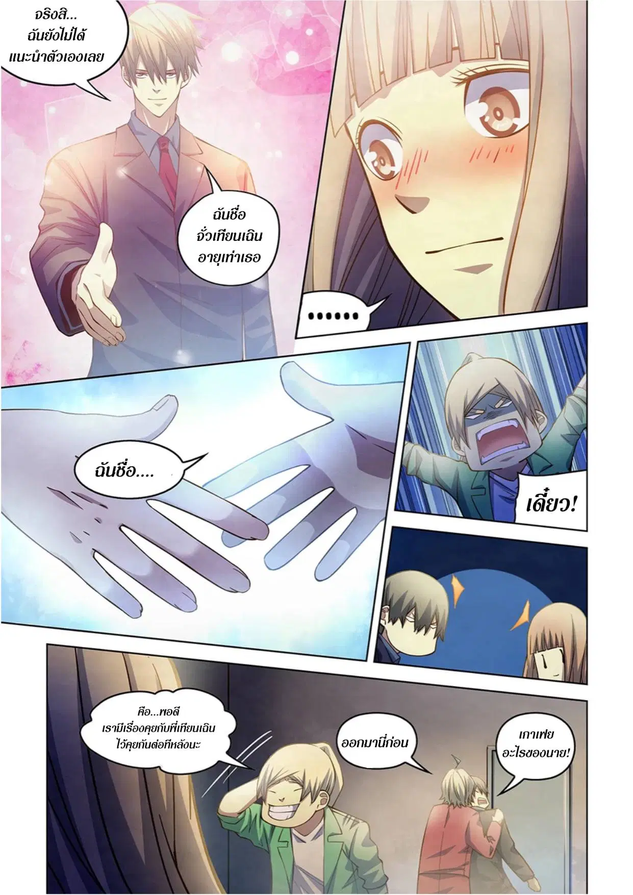 The Last Human ตอนที่ 269 — page 11 of 17