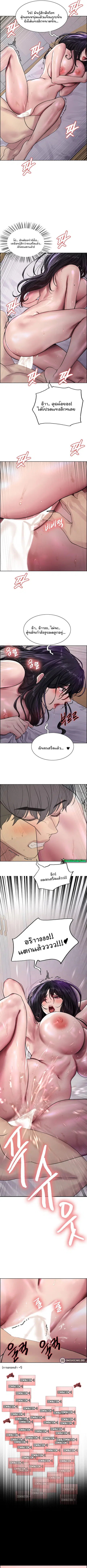 Sex-Stop Watch ตอนที่ 32 — page 12 of 13