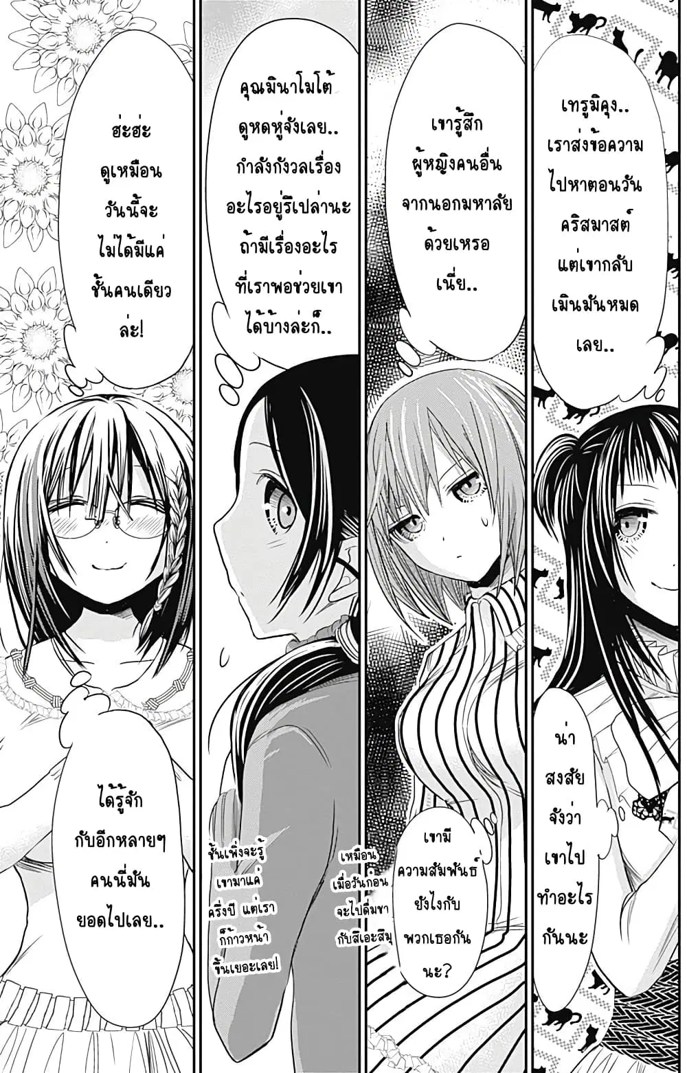 Minamoto-kun Monogatari ตอนที่ 231 — page 4 of 10