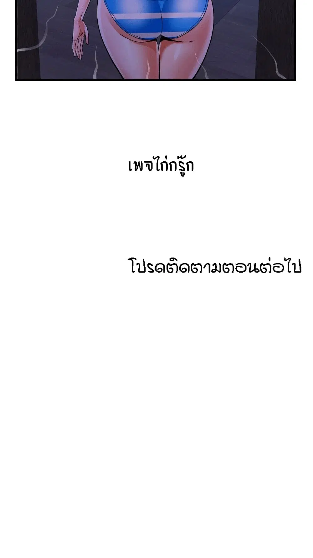 My Aunt ตอนที่ 139 — page 16 of 17
