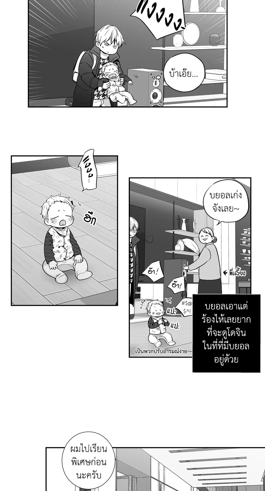 Love is an Illusion! – ซูเปอร์สตาร์ ตอนที่ 44.25 — page 17 of 43