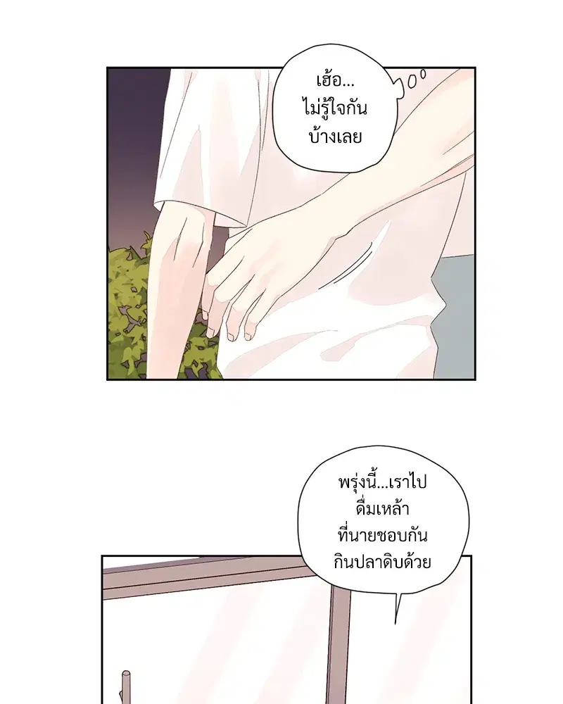 4 Week Lovers ตอนที่ 80 — page 50 of 66